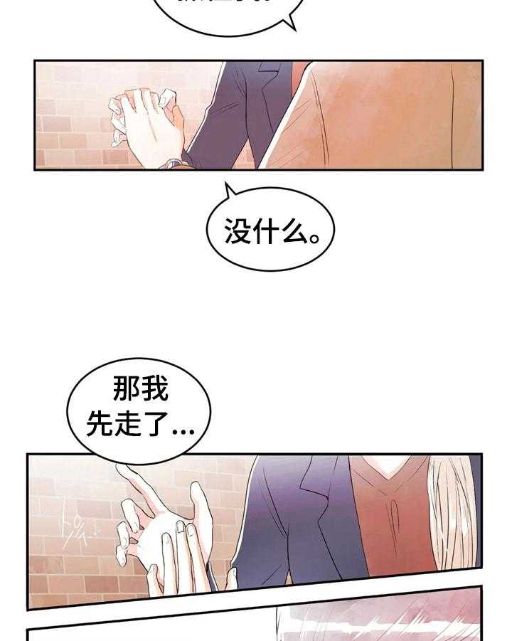 《爱的斗场》第33话 33_漫画粉 第3页