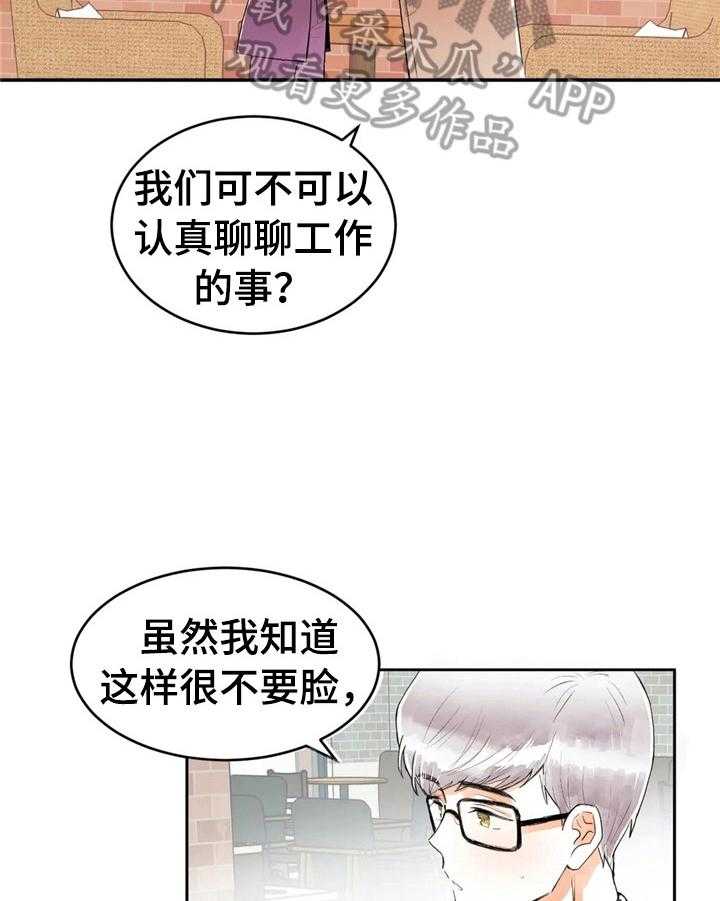 《爱的斗场》第33话 33_漫画粉 第5页
