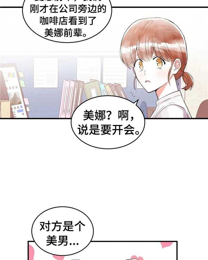 《爱的斗场》第33话 33_漫画粉 第9页