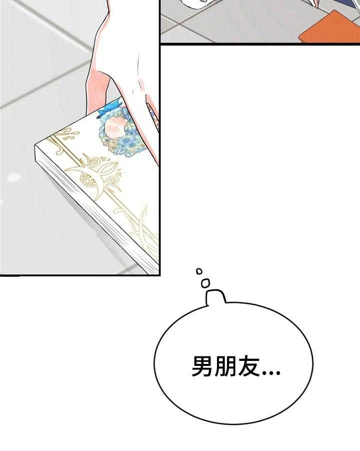 《爱的斗场》第35话 35_不爽 第10页