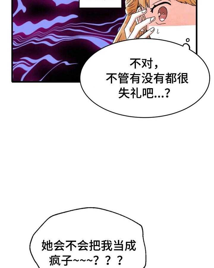 《爱的斗场》第35话 35_不爽 第14页