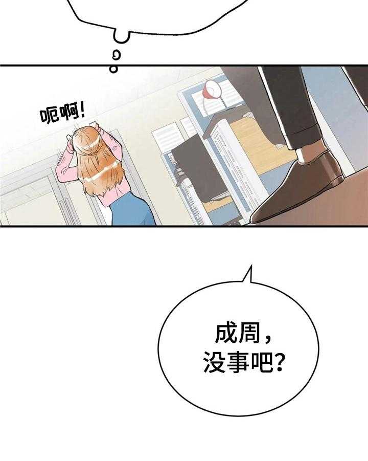 《爱的斗场》第35话 35_不爽 第15页
