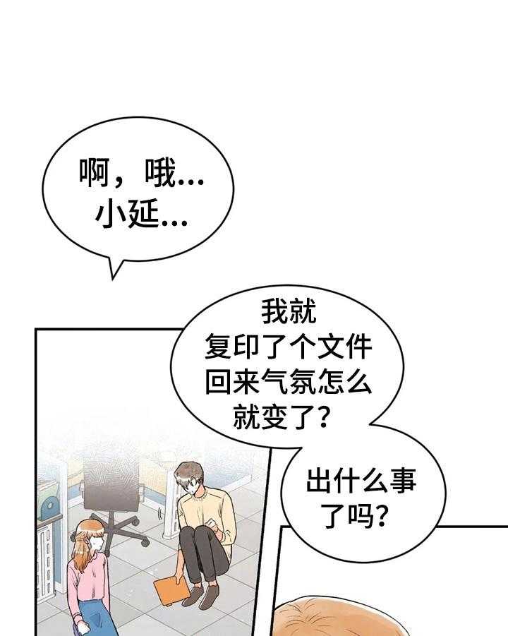 《爱的斗场》第35话 35_不爽 第16页