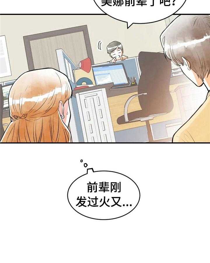 《爱的斗场》第35话 35_不爽 第18页