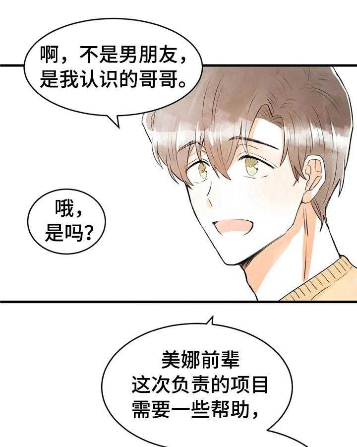 《爱的斗场》第35话 35_不爽 第19页