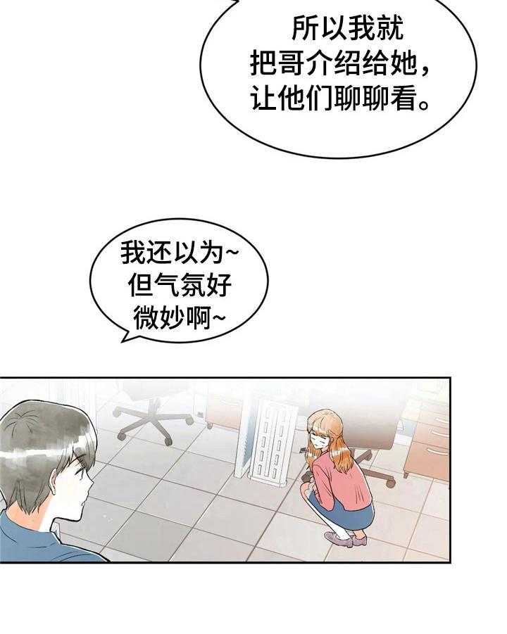 《爱的斗场》第35话 35_不爽 第20页