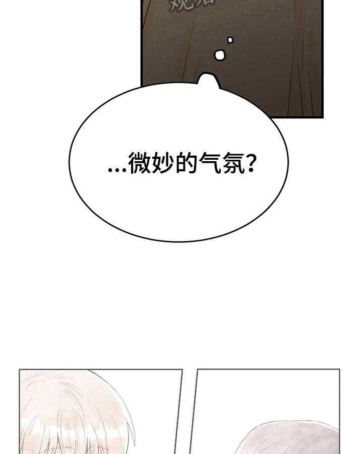 《爱的斗场》第35话 35_不爽 第25页