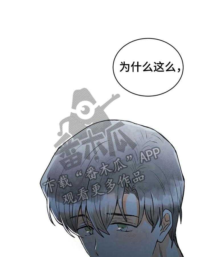 《爱的斗场》第35话 35_不爽 第28页