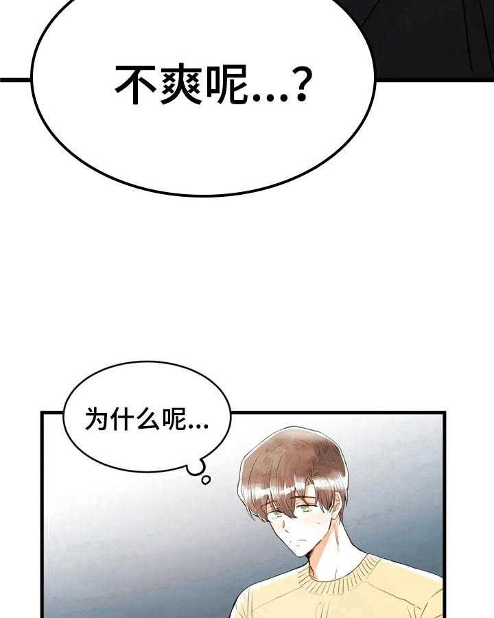《爱的斗场》第35话 35_不爽 第30页