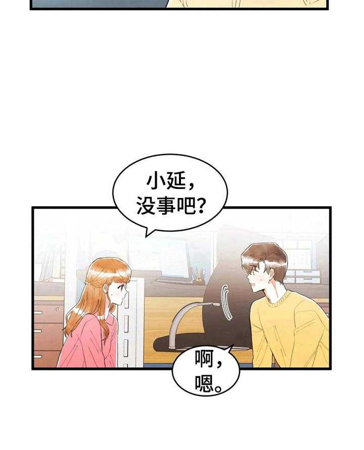 《爱的斗场》第35话 35_不爽 第31页