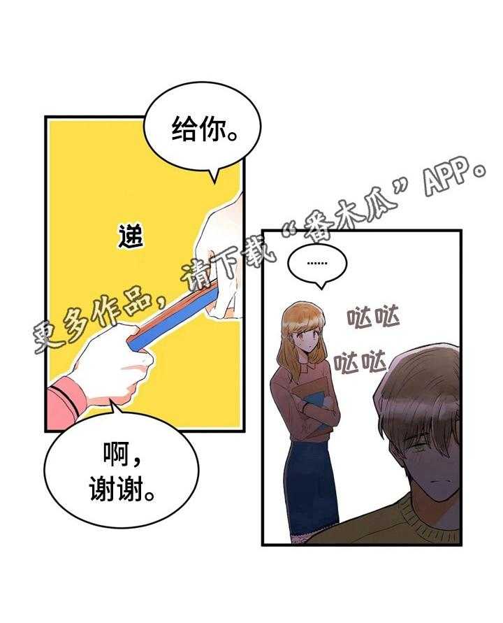 《爱的斗场》第35话 35_不爽 第32页