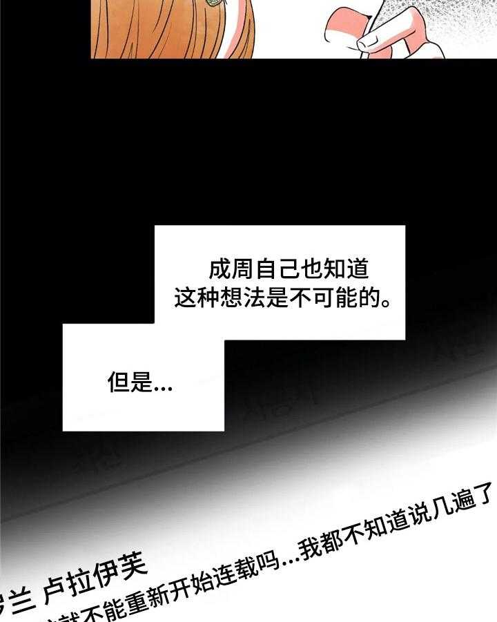 《爱的斗场》第35话 35_不爽 第3页
