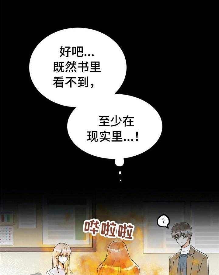 《爱的斗场》第35话 35_不爽 第5页