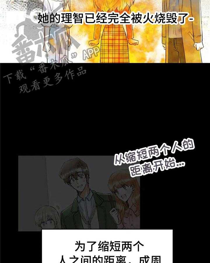 《爱的斗场》第35话 35_不爽 第6页