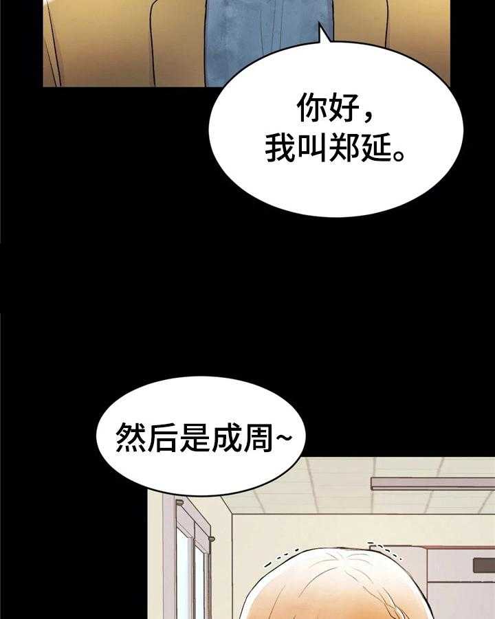 《爱的斗场》第34话 34_真人 第21页