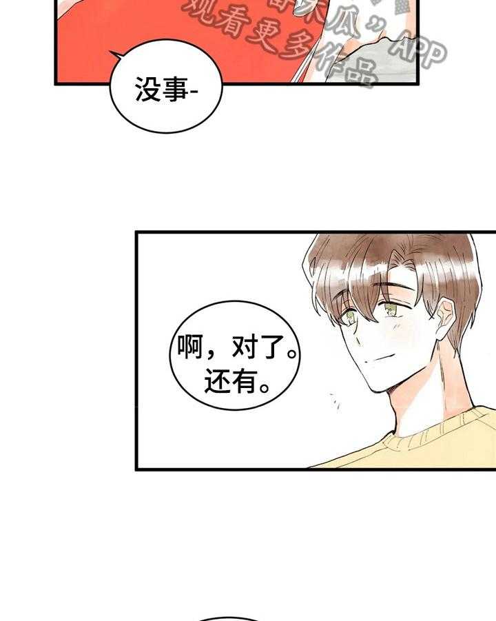 《爱的斗场》第36话 36_下意识 第12页