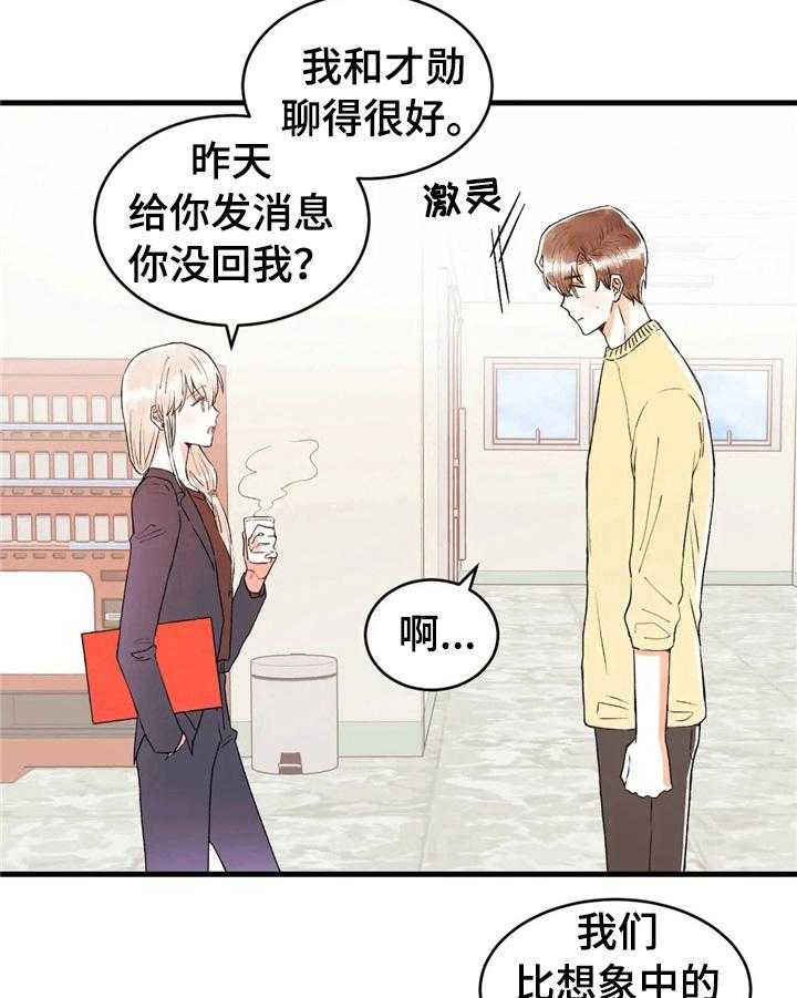 《爱的斗场》第36话 36_下意识 第13页