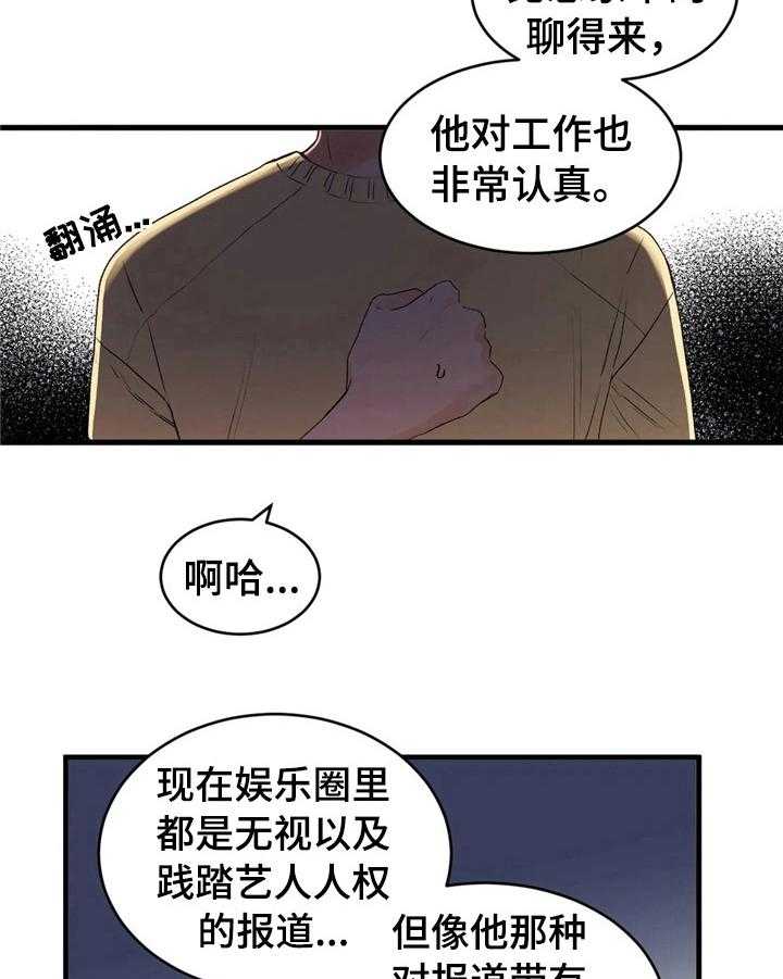 《爱的斗场》第36话 36_下意识 第14页