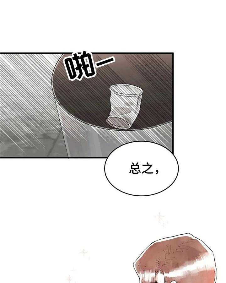 《爱的斗场》第36话 36_下意识 第17页