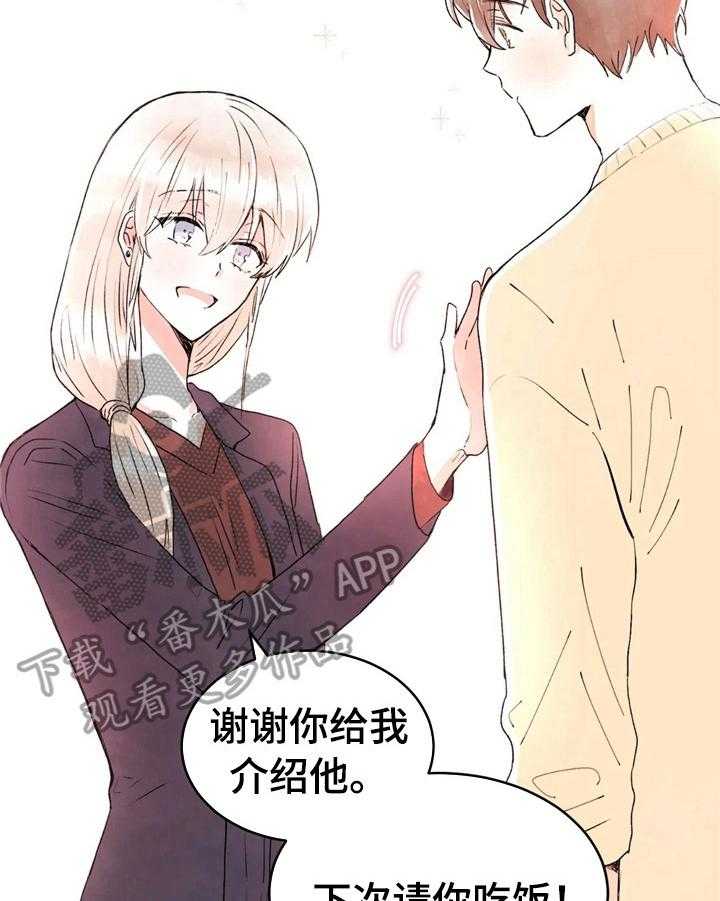 《爱的斗场》第36话 36_下意识 第18页