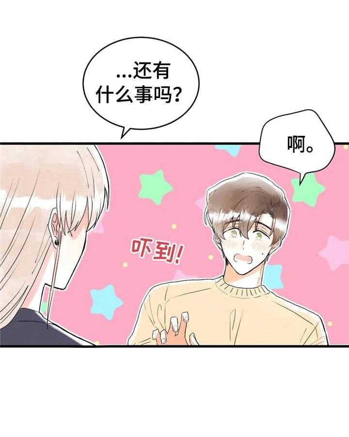 《爱的斗场》第36话 36_下意识 第24页