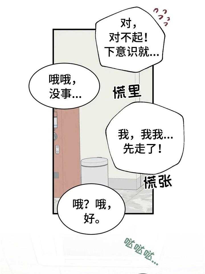《爱的斗场》第36话 36_下意识 第25页