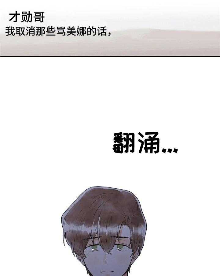 《爱的斗场》第36话 36_下意识 第3页