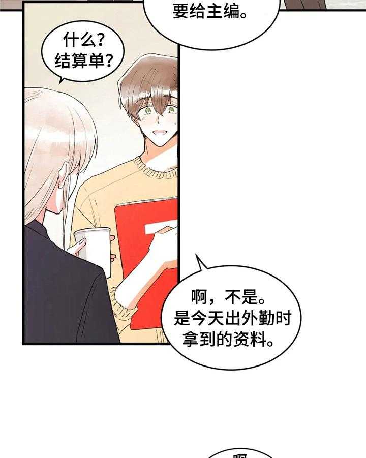 《爱的斗场》第36话 36_下意识 第7页