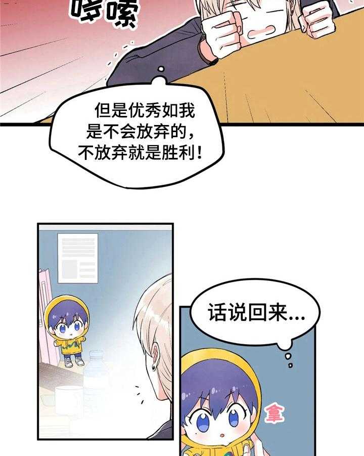 《爱的斗场》第37话 37_碰巧 第12页