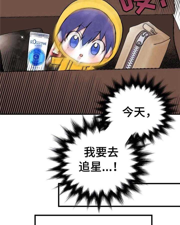 《爱的斗场》第37话 37_碰巧 第16页