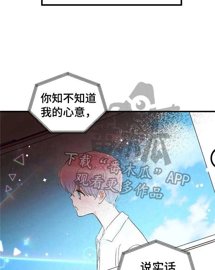 《爱的斗场》第37话 37_碰巧 第17页