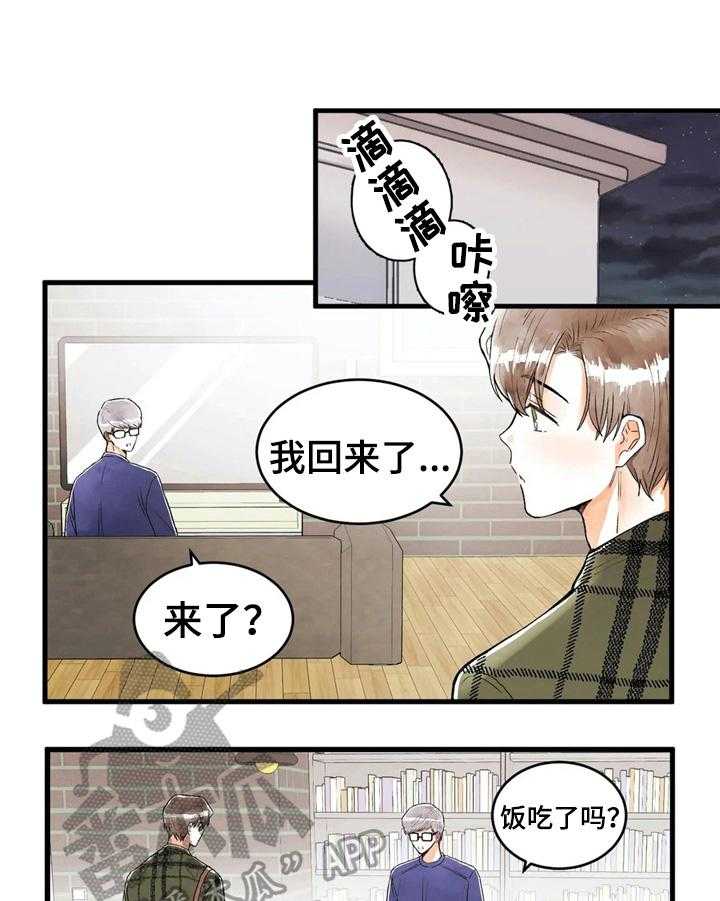《爱的斗场》第37话 37_碰巧 第1页