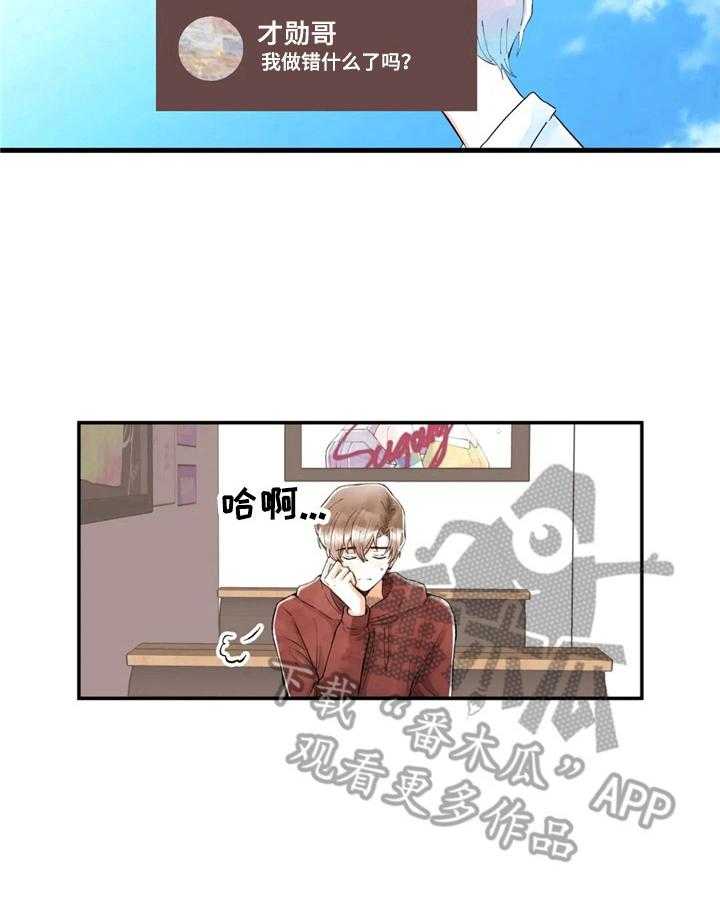 《爱的斗场》第37话 37_碰巧 第20页