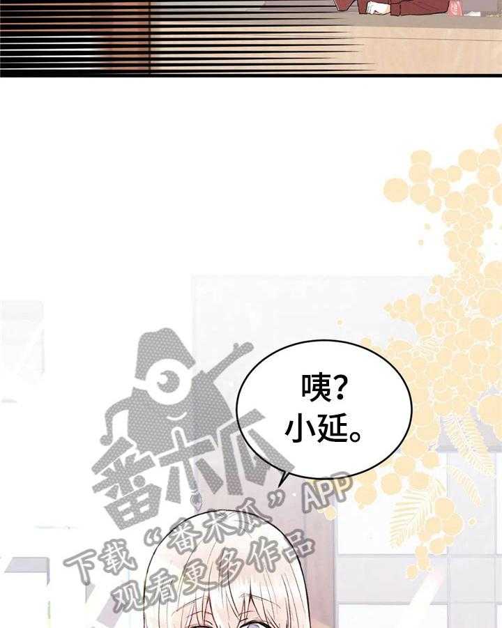 《爱的斗场》第37话 37_碰巧 第23页