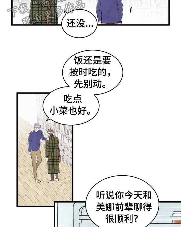 《爱的斗场》第37话 37_碰巧 第2页