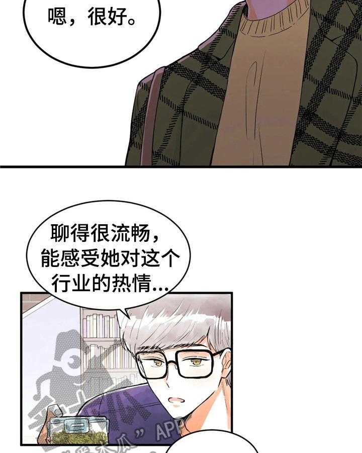 《爱的斗场》第37话 37_碰巧 第4页