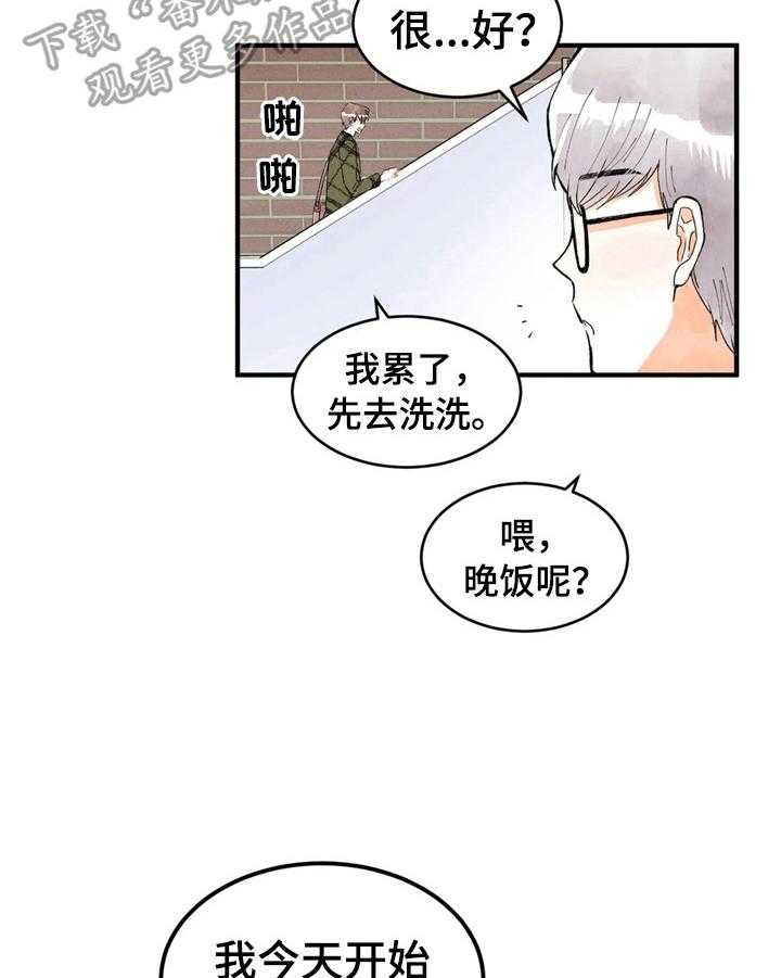 《爱的斗场》第37话 37_碰巧 第5页