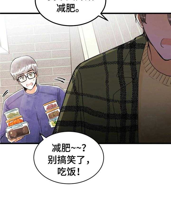 《爱的斗场》第37话 37_碰巧 第6页