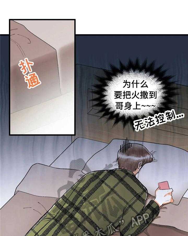 《爱的斗场》第37话 37_碰巧 第8页