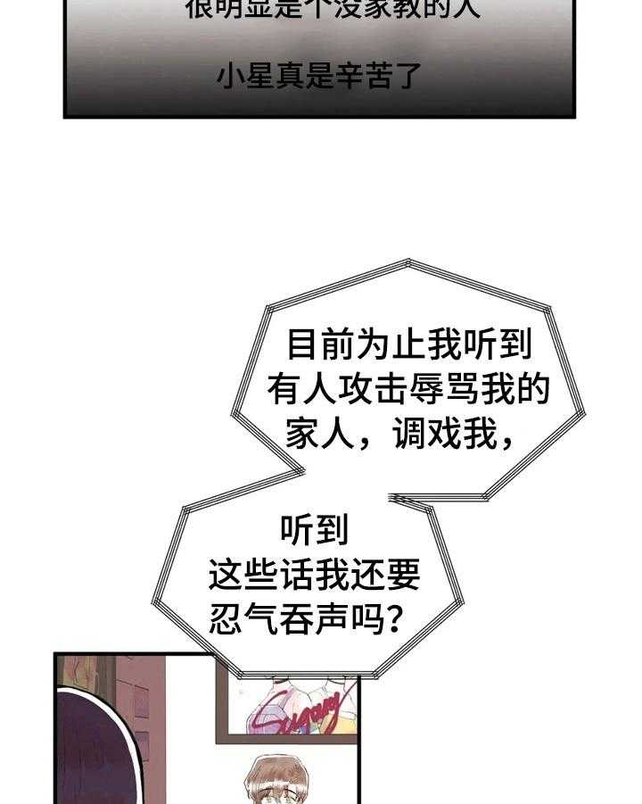《爱的斗场》第39话 39_直播事故 第10页
