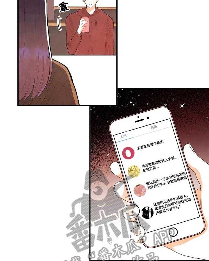 《爱的斗场》第39话 39_直播事故 第11页
