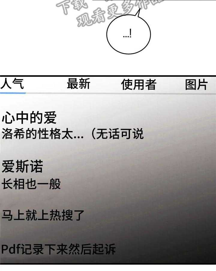 《爱的斗场》第39话 39_直播事故 第12页
