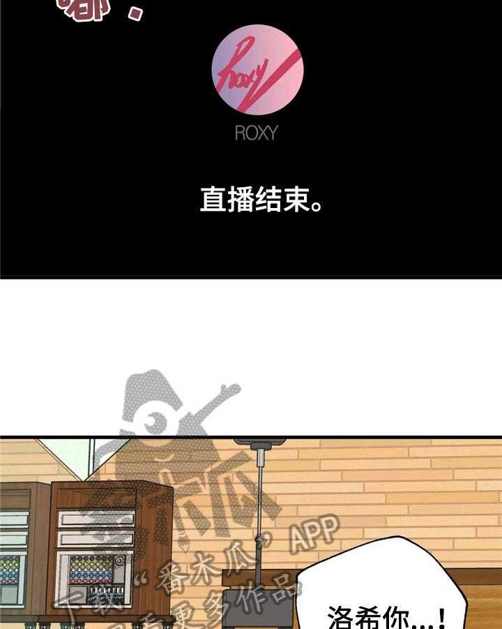 《爱的斗场》第39话 39_直播事故 第14页