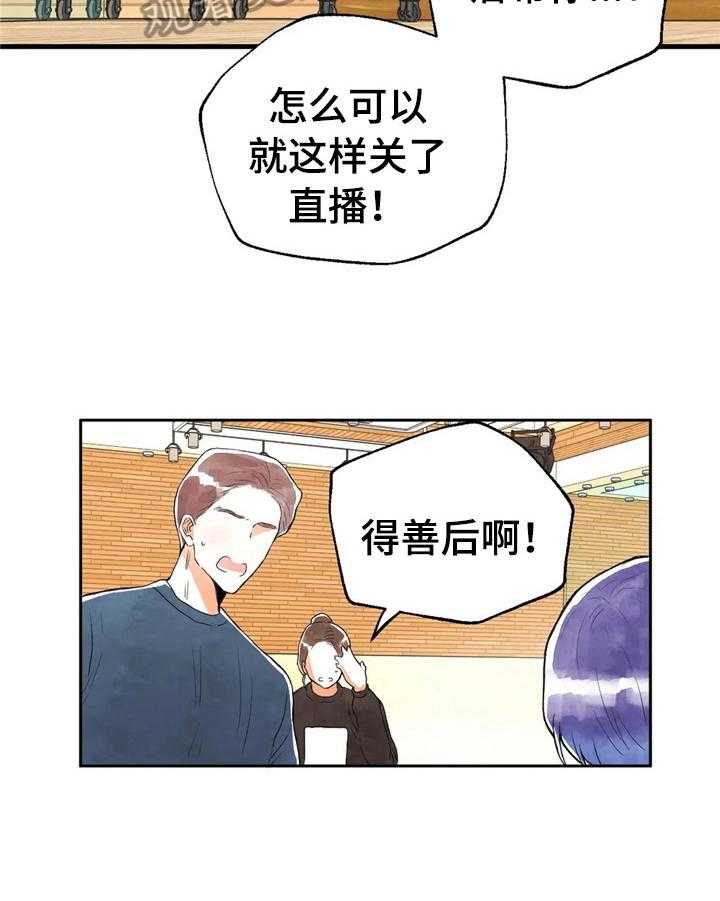 《爱的斗场》第39话 39_直播事故 第15页
