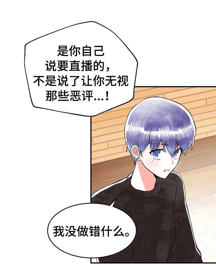 《爱的斗场》第39话 39_直播事故 第16页