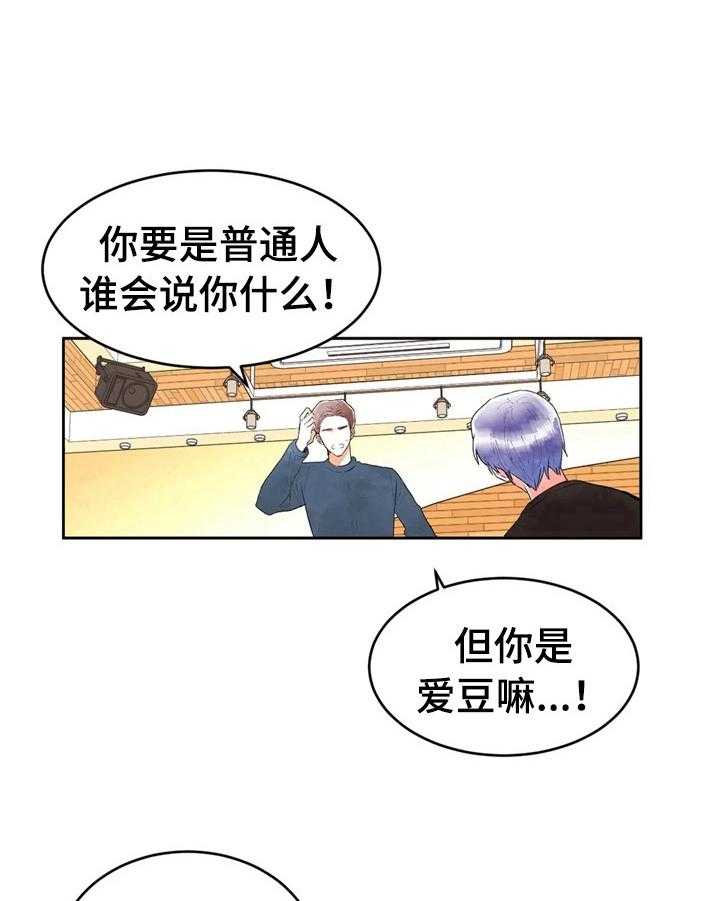《爱的斗场》第39话 39_直播事故 第17页