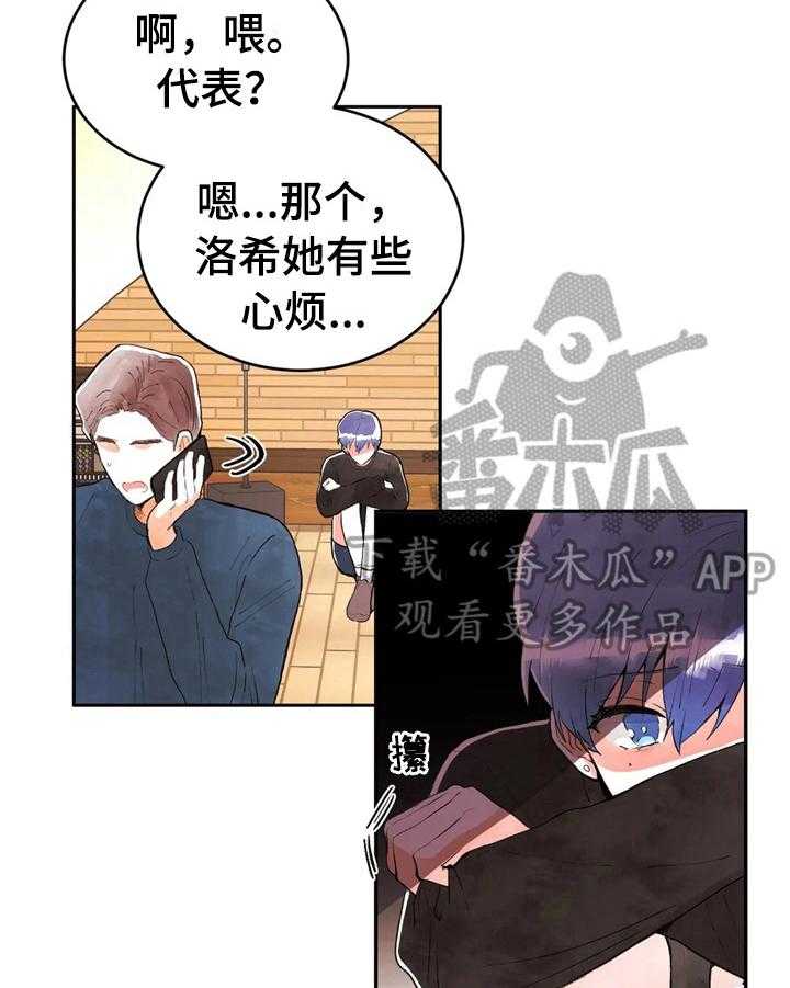 《爱的斗场》第39话 39_直播事故 第18页