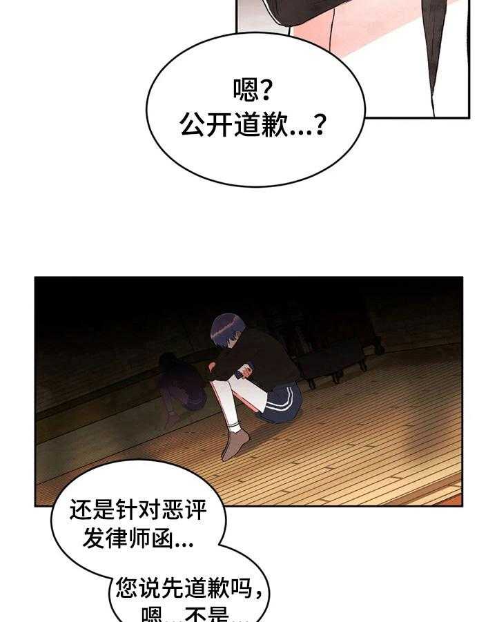 《爱的斗场》第39话 39_直播事故 第19页