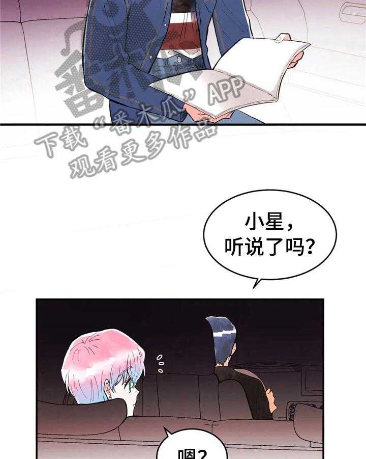 《爱的斗场》第39话 39_直播事故 第22页