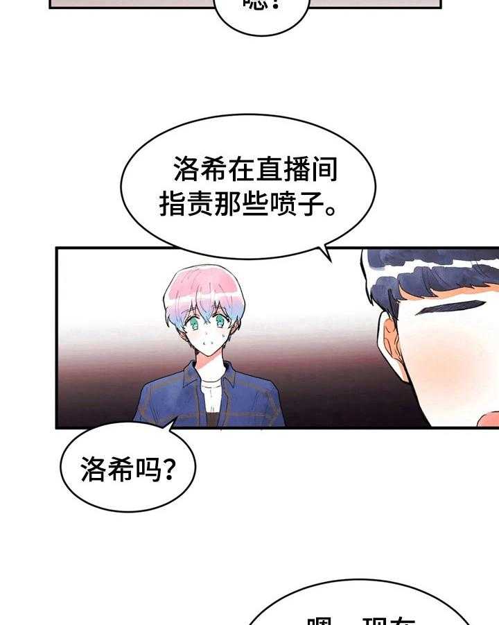 《爱的斗场》第39话 39_直播事故 第23页